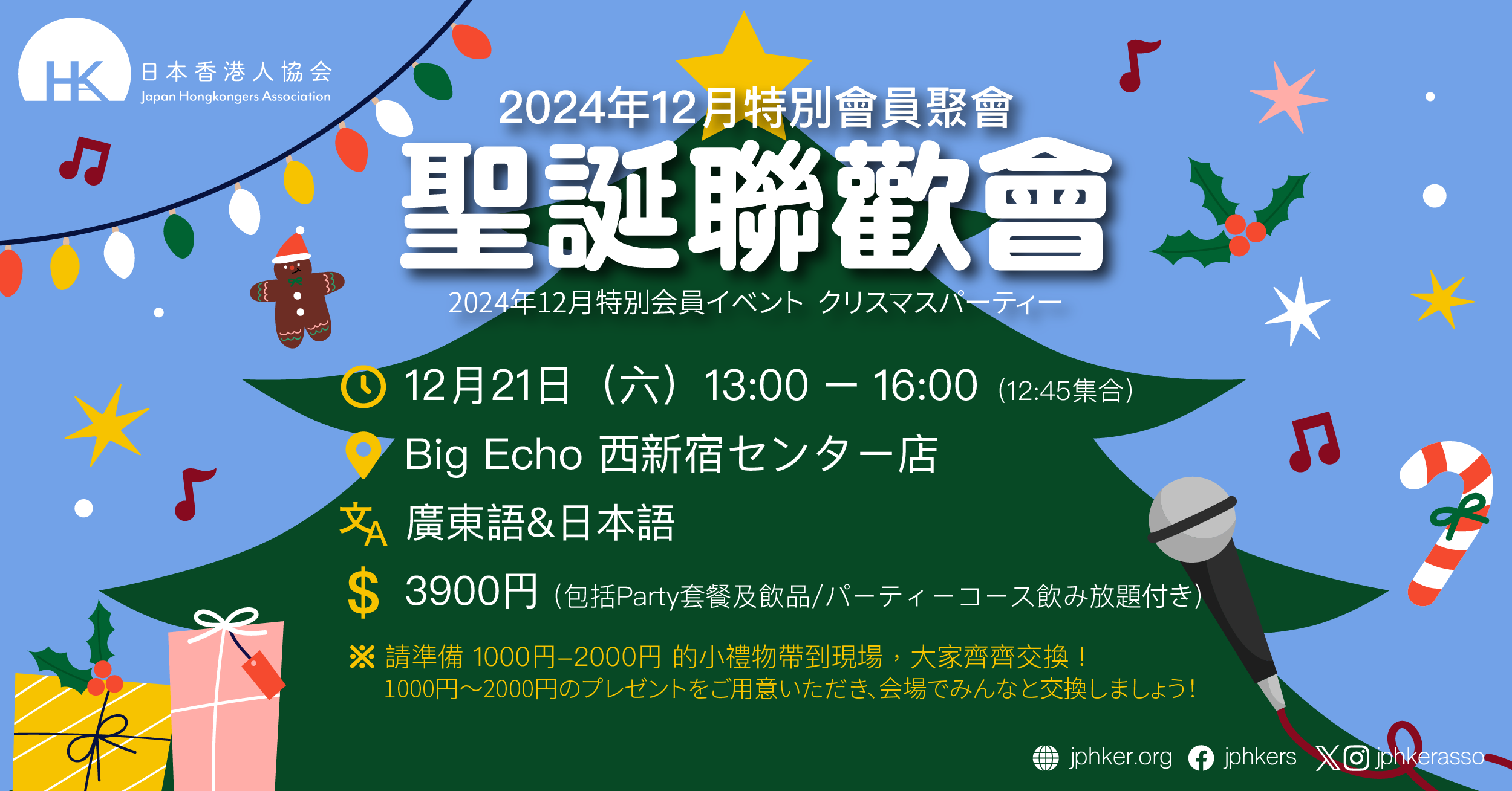 リクエスト確認ページ クリスマスパーティ （X